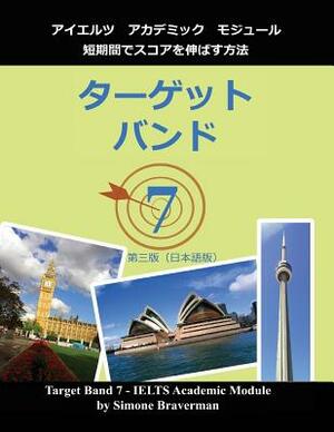 Target Band 7: Ielts Academic Module - How to Maximize Your Score (Japanese Edition) by Simone Braverman