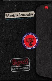 Bureau බියුරෝ by Manjula Senaratne