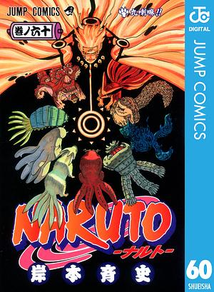 NARUTO―ナルト― モノクロ版 60 by 岸本 斉史, Masashi Kishimoto