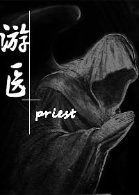 游医 [Itinerant Doctor] by priest