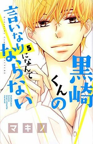 黒崎くんの言いなりになんてならない 5 [Kurosaki-kun no Iinari ni Nante Naranai 5] by Makino