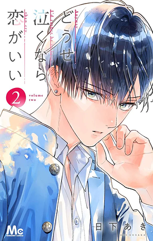 Anyway I'd Rather Be in Love Than Cry, Vol 2 by Aki Kusaka