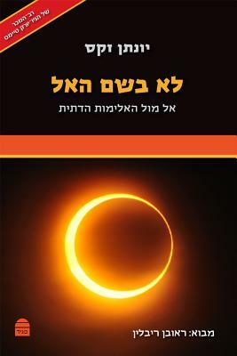 Lo B'Shem Ha-El by Jonathan Sacks