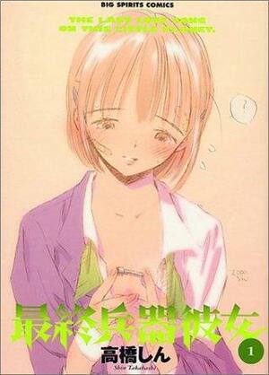 最終兵器彼女 01 [Saikano, Vol. 01] by Shin Takahashi