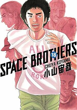 Space Brothers, Vol. 18 by Chuya Koyama