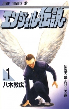 Angel Densetsu, Volume #1 by Norihiro Yagi