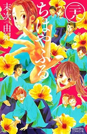 ちはやふる 28 Chihayafuru 28 by Yuki Suetsugu