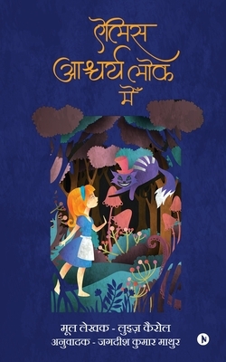 Alice Ashcharyelok Mein: Hindi translation of the original unabridged story with all the dialogues and poems by Lewis Carroll