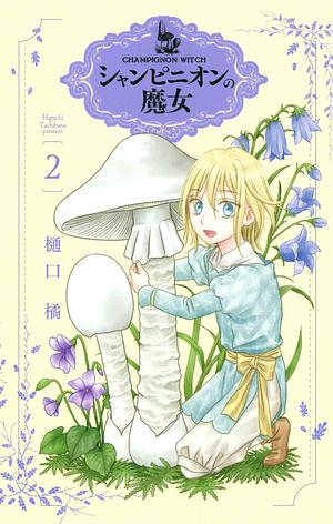 Champignon Witch Vol 2 by Tachibana Higuchi