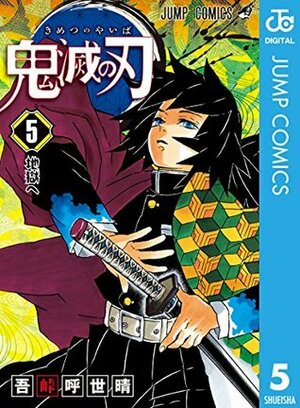 鬼滅の刃 5 Kimetsu no Yaiba 5 by Koyoharu Gotouge, Koyoharu Gotouge