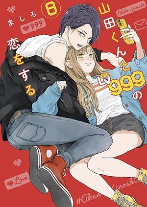 山田くんとLv999の恋をする 8 Yamada-kun to Lv999 no Koi wo Suru 8 by Mashiro, Mashiro, ましろ