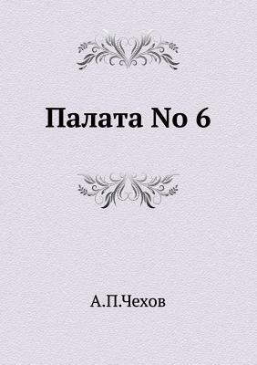 &#1055;&#1072;&#1083;&#1072;&#1090;&#1072; No 6 by &#1 &#1063;&#1077;&#1093;&#1086;&#1074;