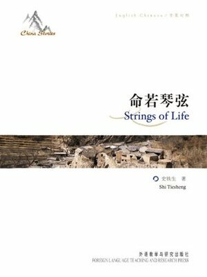 Strings of Life (China Stories) (English-Chinese Bilingual Edition) by Shi Tiesheng