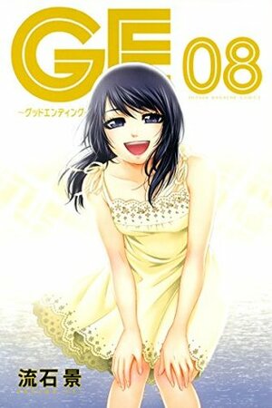 ＧＥ～グッドエンディング～08 Guddo Endingu 08 by Kei Sasuga