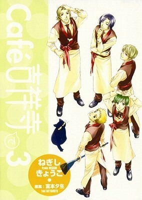 Cafe Kichijouji de: Volume 3 by Yuki Miyamoto