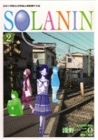 Solanin 2 by 淺野一二〇, 米斐