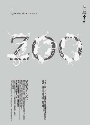 ZOO by Otsuichi, 乙一