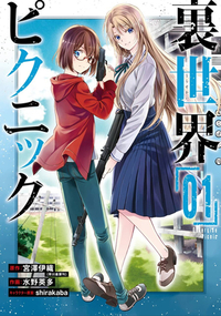 Otherside Picnic (Manga) 01 by Iori Miyazawa