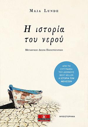 Η ιστορία του νερού by Maja Lunde