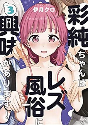 Asumi-Chan Is Interested in Lesbian Brothels Vol. 3 by Kuro Itsuki