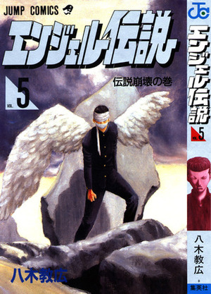 Angel Densetsu, Volume #5 by Norihiro Yagi