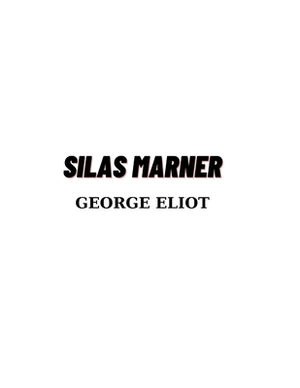 Silas Marner by George Eliot