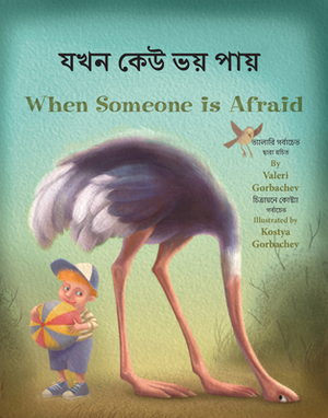 When Someone Is Afraid (Bengali/English) by Valeri Gorbachev