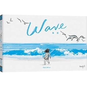 Wave by Suzy Lee