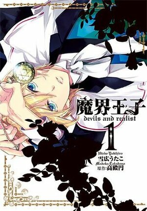 魔界王子 devils and realist 1 Makai Ouji: Devils and Realist 1 by Madoka Takadono, Utako Yukihiro