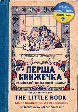 Перша книжеука = The Little Book : Story Reader for a Free Ukraine by Mykola Matwijscuk