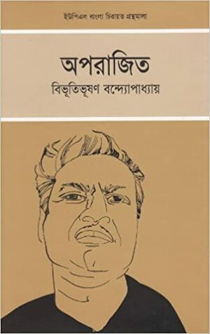 APARAJITA – A NOVEL by Bibhutibhusan Bandyopadhyay