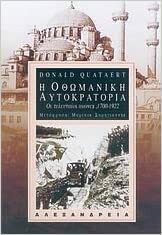 Η Οθωμανική Αυτοκρατορία: Οι τελευταίοι αιώνες, 1700-1922 by Donald Quataert