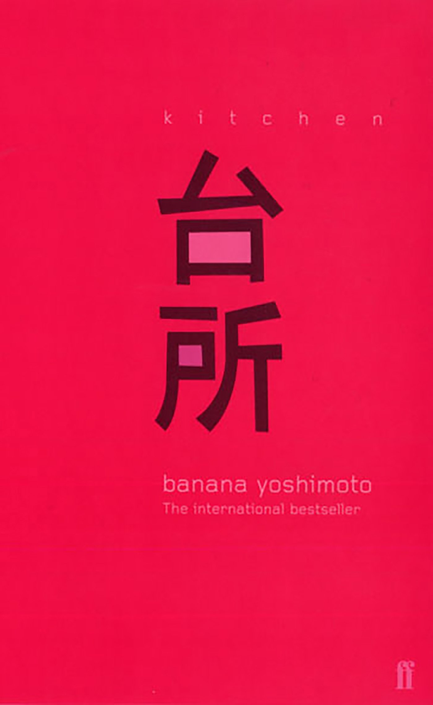 Kitchen by Banana Yoshimoto; Megan Backus, Paperback