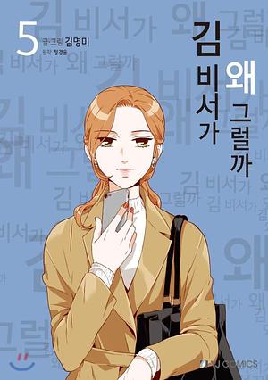 Why is Kim secretary 5 by MyeongMi Kim, MyeongMi Kim