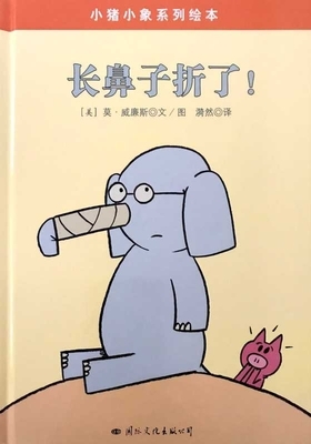 Elephant and Piggie: I Broke My Trunk by Mo Willems