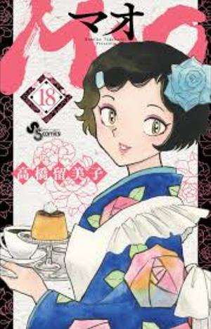 Mao, Vol. 18 by Rumiko Takahashi