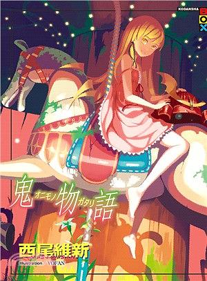 鬼物語 by NISIOISIN