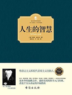 人生的智慧 by Arthur Schopenhauer, Arthur Schopenhauer, 阿图尔·叔本华