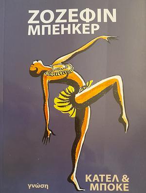 Ζοζεφίν Μπέηκερ by Catel, Edward Gauvin, Mercedes Claire Gilliom, José-Louis Bocquet