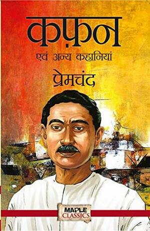 कफन by Munshi Premchand