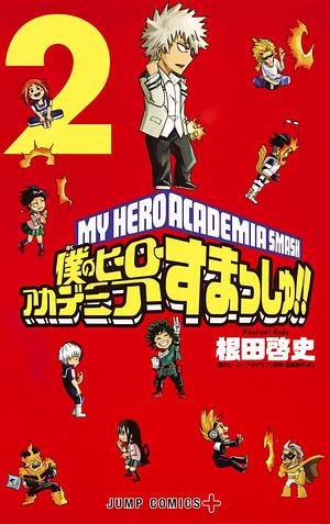 僕のヒーローアカデミア すまっしゅ!! 2 by Hirofumi Neda, 根田啓史