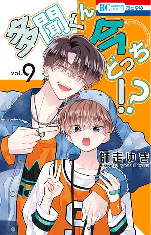 Tamon's B-Side, Vol. 9 by Yuki Shiwasu