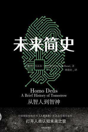 未来简史：从智人到智神 by Yuval Noah Harari