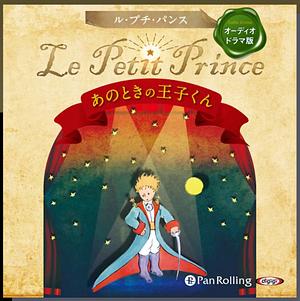 Le Petit Prince  by Antoine de Saint-Exupéry