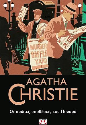 Οι πρώτες υποθέσεις του Πουαρό by Agatha Christie
