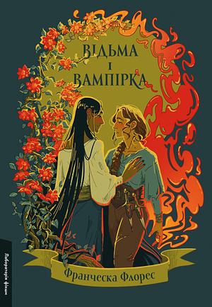 Відьма і вампірка by Francesca Flores