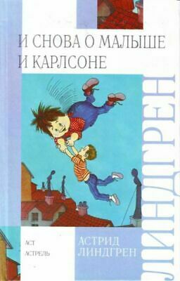 И снова о Малыше и Карлсоне by Astrid Lindgren, Astrid Lindgren