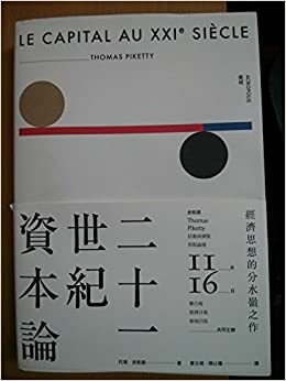 二十一世紀資本論 by Thomas Piketty, 托瑪·皮凱提