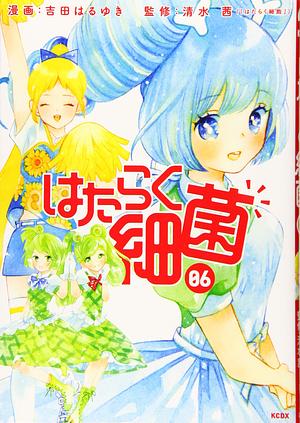 はたらく細菌 6, Volume 6 by 吉田はるゆき