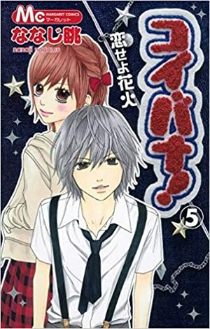 Koibana! Koiseyo Hanabi Volume 5 by Nagamu Nanaji